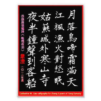 Tang Dynasty Zhang Ji gedicht CW Gao Calligrafie Foto Afdruk