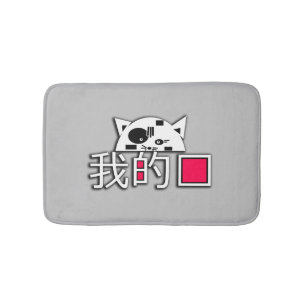 Tapis De Bain Le chat est mon amour