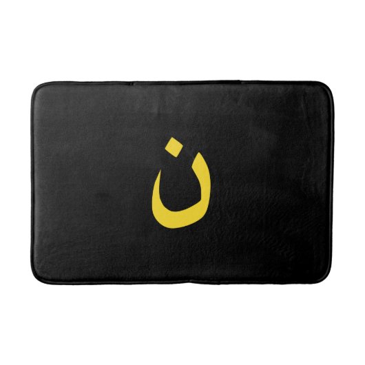 Tapis De Bain Symbole chrétien Nazaréen Solidarité sur Noir (Devant)