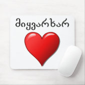 Tapis De Souris მიყვარხარ - je t'aime dans géorgien (Avec souris)