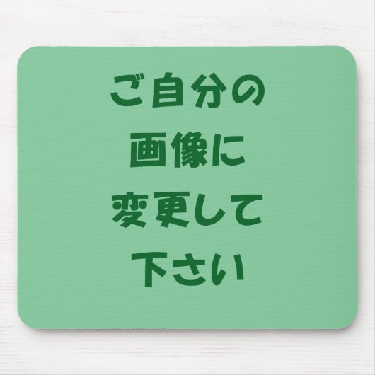 TAPIS DE SOURIS オ リ ジ'ナ'マ (Devant)