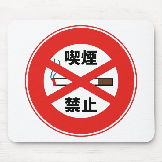 TAPIS DE SOURIS 喫 (Devant)