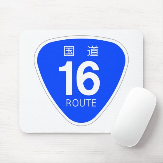 TAPIS DE SOURIS 国道16号線ー国道標識 (Avec souris)
