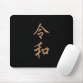 TAPIS DE SOURIS 新元号『令和』2019年5月1日からの日本の新元号『令和』文字入り (Avec souris)