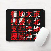 TAPIS DE SOURIS 東北地方太平洋沖地震復興支援 (Avec souris)