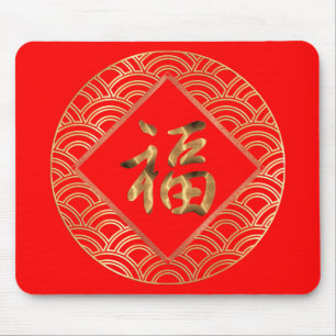 Tapis De Souris 福 Fu Caractère Nouvel An Chinois Rouge et Or