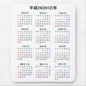 TAPIS DE SOURIS 2012年カレンダー 日本版 (Devant)