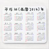 TAPIS DE SOURIS 2014年カレンダー 日本版 (Devant)