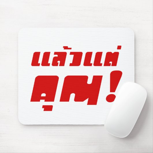 Tapis De Souris À vous ! ‹ Laeo Tae Khun in Thai Language (Avec souris)