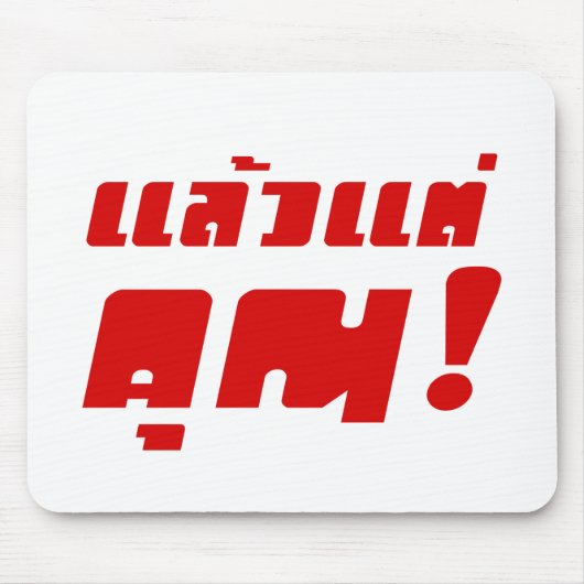 Tapis De Souris À vous ! ‹ Laeo Tae Khun in Thai Language (Devant)