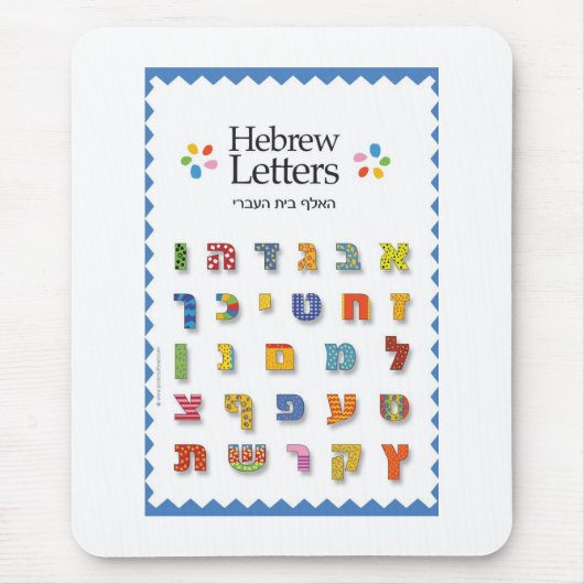 Tapis De Souris alphabet hébreu (Devant)