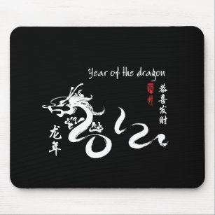 Tapis De Souris Année blanche de la calligraphie 2012 de dragon
