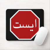 Tapis De Souris Arabic Iranian Stop Traffic Sign (Avec souris)