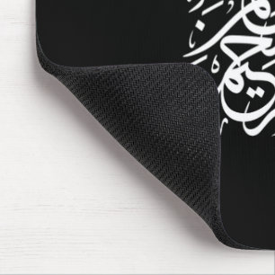Tapis De Souris Bismillah Arrahman Arraheem