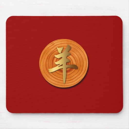 Tapis De Souris Bois Chèvre bélier Année chinoise Zodiac Mousepad (Devant)