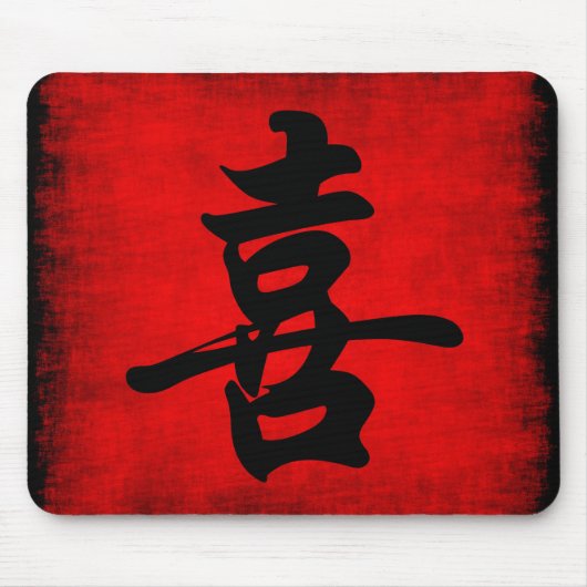 Tapis De Souris Bonheur dans la calligraphie chinoise (Devant)