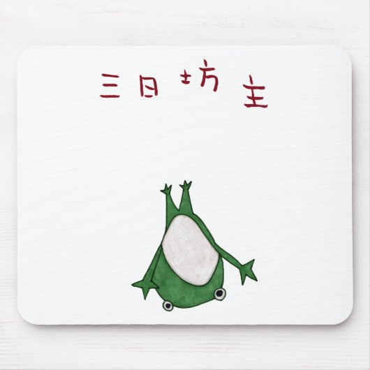 Tapis De Souris Bozu de ka de MI (Devant)