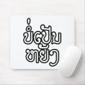 Tapis De Souris Ça va ♦ Bor Pen Yang au Laos / Script laotien ♦ (Avec souris)