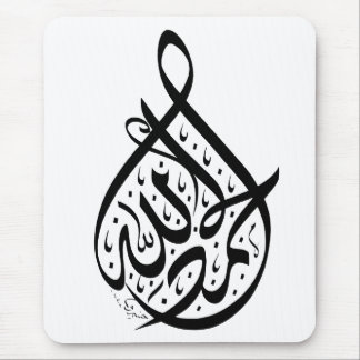 Tapis De Souris calligraphie arabe