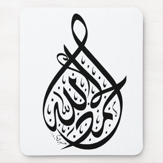 Tapis De Souris calligraphie arabe (Devant)