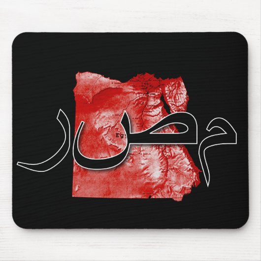 Tapis De Souris Carte de l'Égypte (Devant)