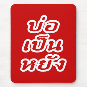 Tapis De Souris C'est OK ♦ Bor Pen Yang dans le dialecte thaïlanda