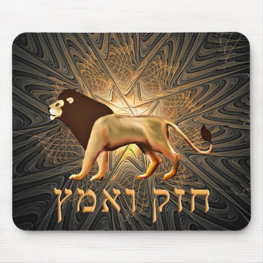 Tapis De Souris Chazak Ve'ematz (Devant)