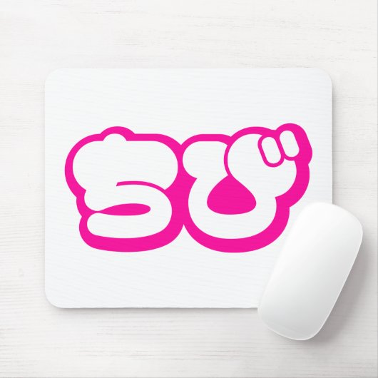 Tapis De Souris Chibi ちび Japanese Nihongo Hiragana Script (Avec souris)