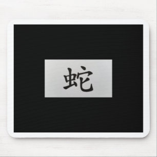 Tapis De Souris Chinese zodiac sign Snake black