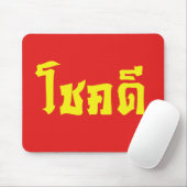 Tapis De Souris Chok Dee ~ Good Luck in Thai Language Script (Avec souris)