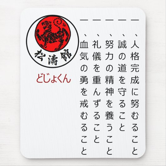 Tapis De Souris Dojo Kun Mousepad de Shotokan (Devant)