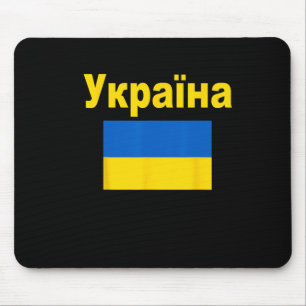 Tapis De Souris Drapeau de l'Ukraine Drapeaux ukrainiens Ykpaiha C