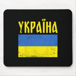 Tapis De Souris Drapeau ukrainien cyrillique ; Ukraine