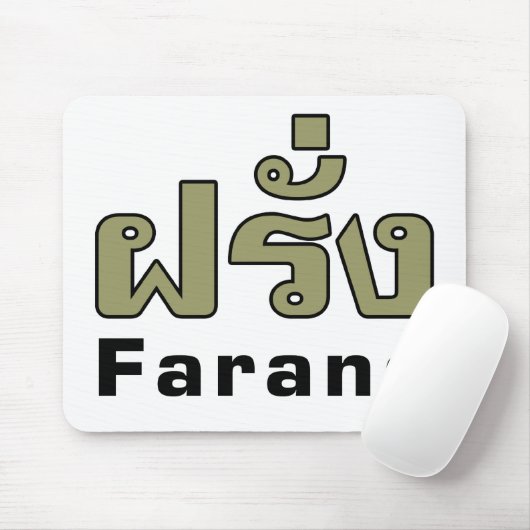 Tapis De Souris Farang ♦ Étranger en langue thaï Script ♦ (Avec souris)