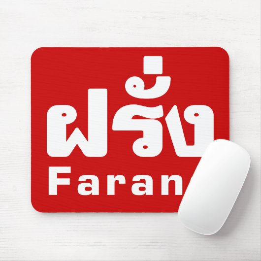 Tapis De Souris Farang ♦ Étranger en langue thaï Script ♦ (Avec souris)