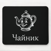 Tapis De Souris Funny Chaynik - Nu Ty I Chaynik - Russian Expressi (Devant)