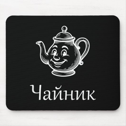 Tapis De Souris Funny Chaynik - Nu Ty I Chaynik - Russian Expressi (Devant)