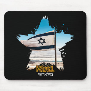 Tapis De Souris Gardiens d'Israël Tsahal, Nous Vous Saluons 