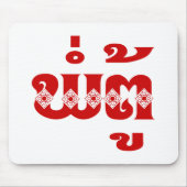 Tapis De Souris Grand-père lao - ພໍ່ ຕູ້ / Pa Tu - Laotien / Laos (Devant)