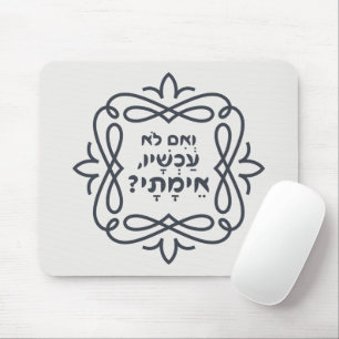 Tapis De Souris Hebrew: If Not Now, When? Hillel's Teaching 