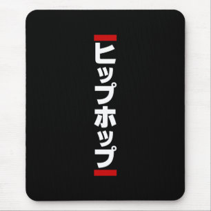 Tapis De Souris Hip hop japonais 日 本 の ヒ プ ホ プ