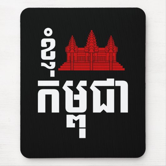 Tapis De Souris I Angkor (Coeur) Cambodge (Kampuchea) Script khmer (Devant)