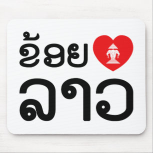 Tapis De Souris I Heart (Love) Lao (Khoy Huk Lao)
