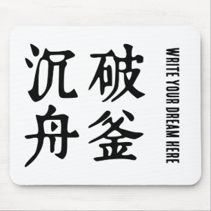 Tapis De Souris Idioms chinois-À propos de la détermination-#001-