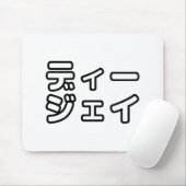 Tapis De Souris Japanese DJ 日本のヒップホップディージェイ (Avec souris)