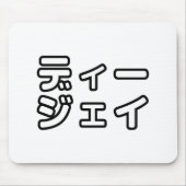 Tapis De Souris Japanese DJ 日本のヒップホップディージェイ (Devant)