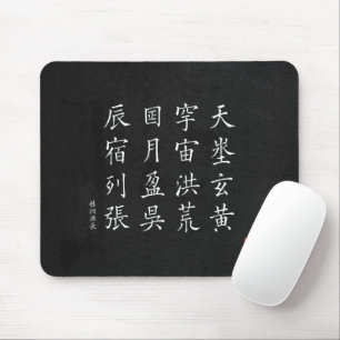 Tapis De Souris kanji - Classique des 1000 caractères n°3 -