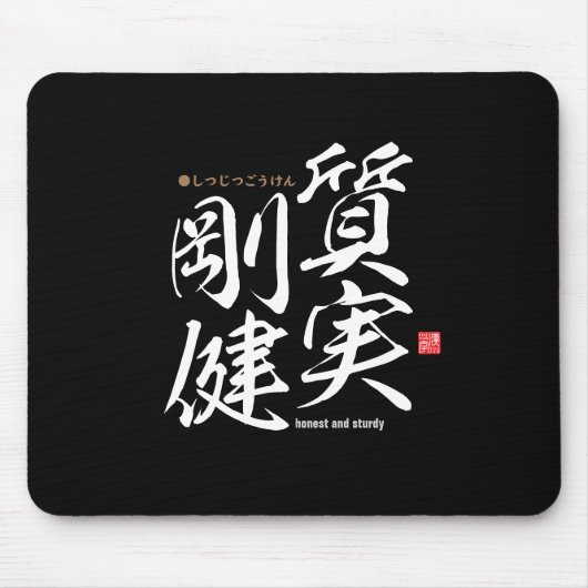 Tapis De Souris Kanji - honnête et solide - (Devant)