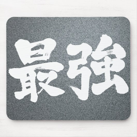 Tapis De Souris [Kanji] le plus fort (Devant)