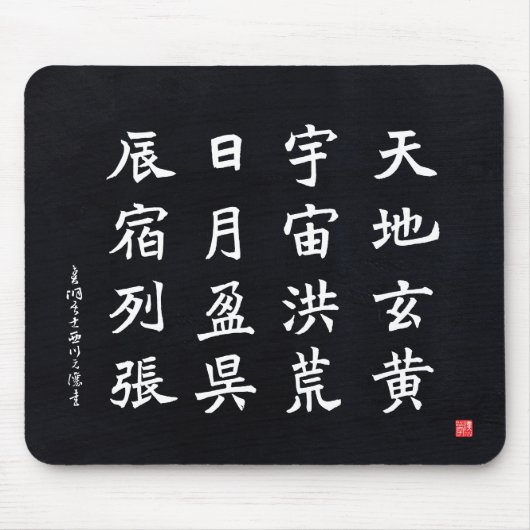 Tapis De Souris kanji - Mille caractères classique - (Devant)